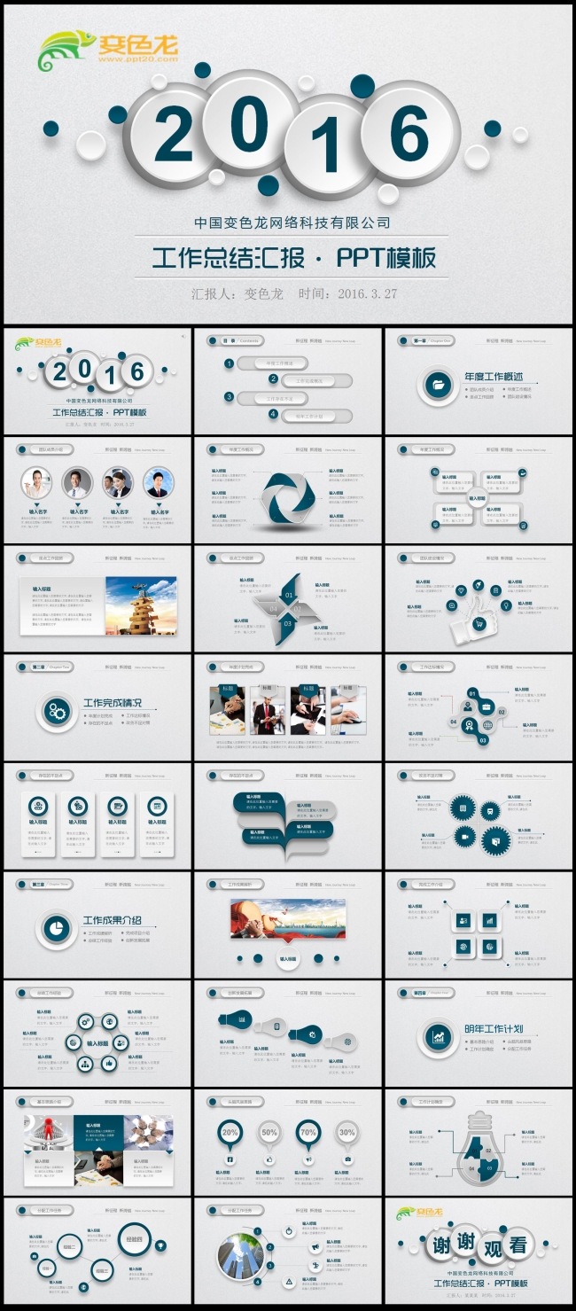 微粒体2016年工作总结PPT