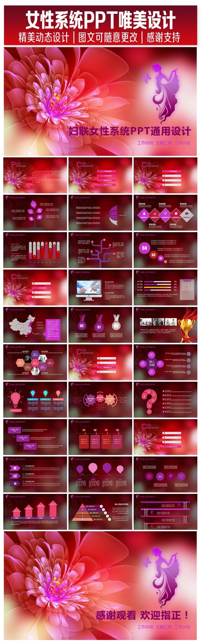 女性系统PPT唯美设计
