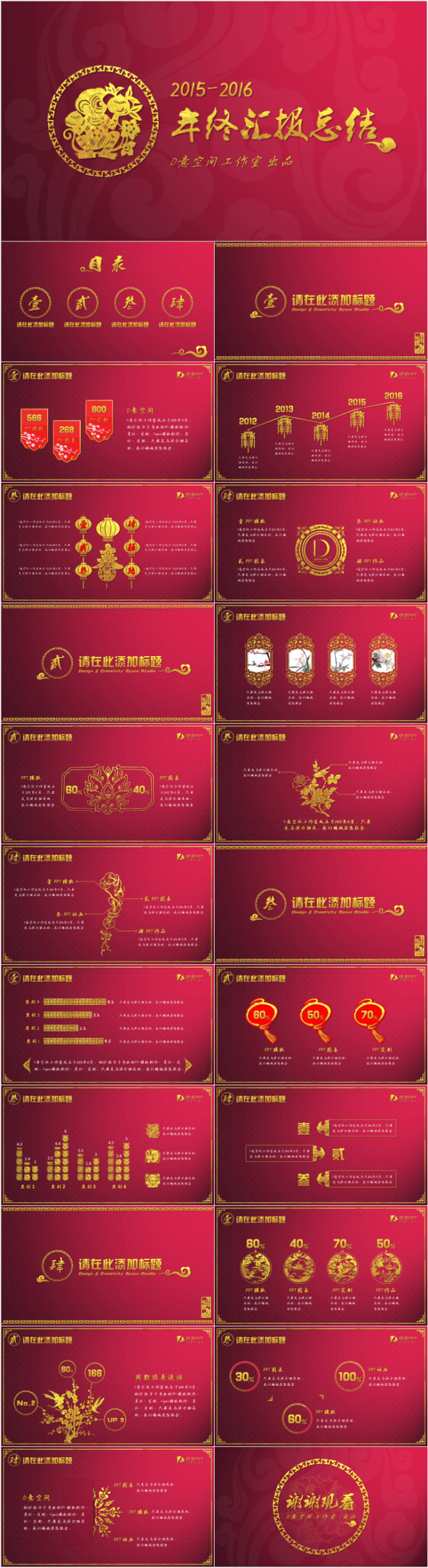剪纸中国风年终总结模板【三套配色】