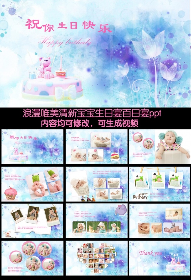 唯美清新生日贺卡宝宝百日宴ppt