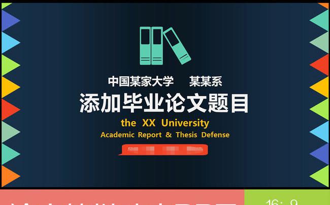 清新简洁毕业论文PPT模版缩略图