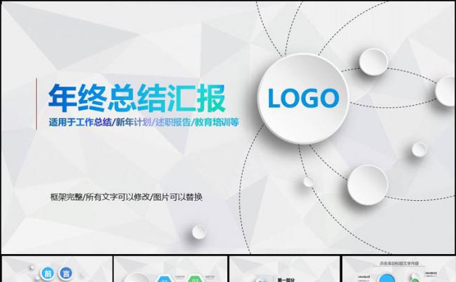 最新微立体年终总结新年计划时尚动态PPT缩略图