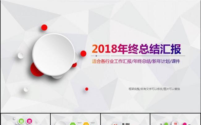 最新时尚年终总结新年计划报告动态PPT缩略图