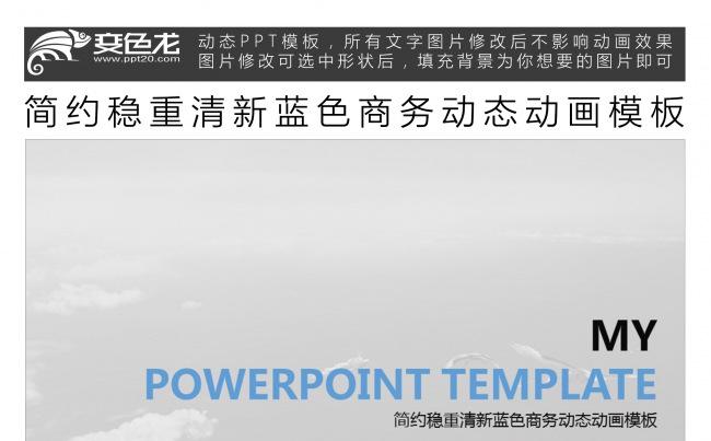 简约稳重清新蓝色商务动态动画模板缩略图