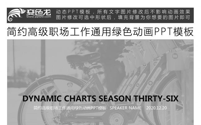 简约高级职场工作通用绿色动画PPT模板缩略图