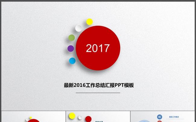 时尚多彩动态工作总结汇报PPT模版缩略图