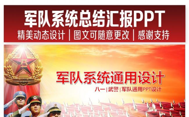 军队系统专用总结汇报PPT缩略图