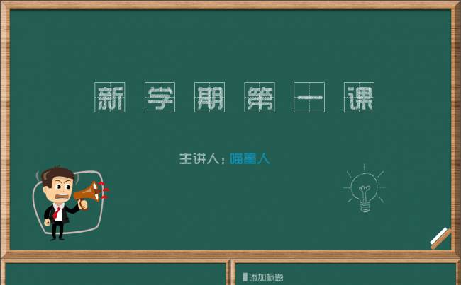 黑板报工作汇报工作总结工作计划课件个人演讲PPT模板缩略图