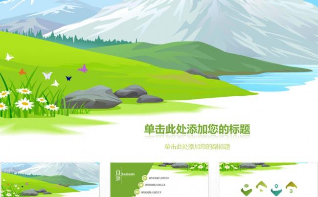 【PPT模板】踏青郊游绿色清爽PPT动态模板下载缩略图