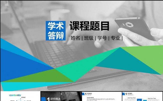 2016生动学术毕业论文答辩PPT模板缩略图