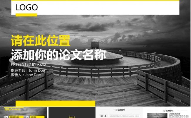 大气时尚毕设答辩PPT模板缩略图