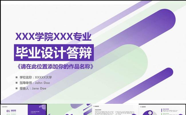 2016毕业论文设计答辩PPT模板缩略图