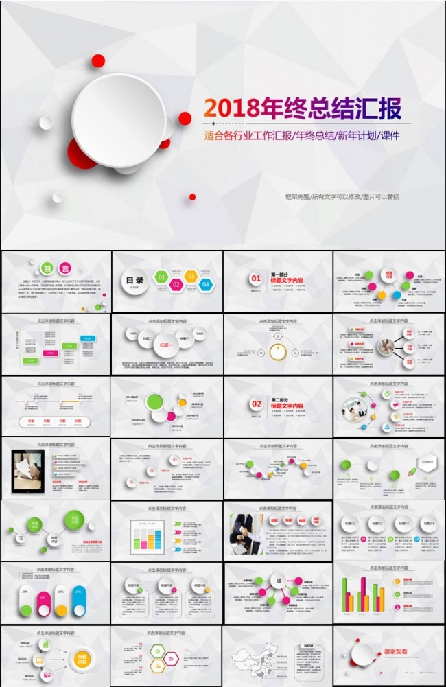 最新时尚年终总结新年计划报告动态PPT