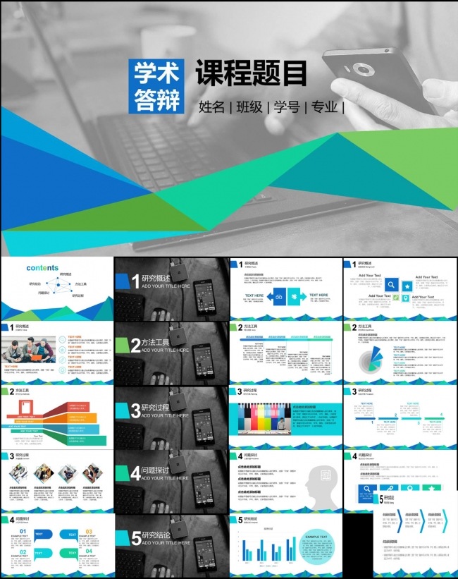 2016生动学术毕业论文答辩PPT模板