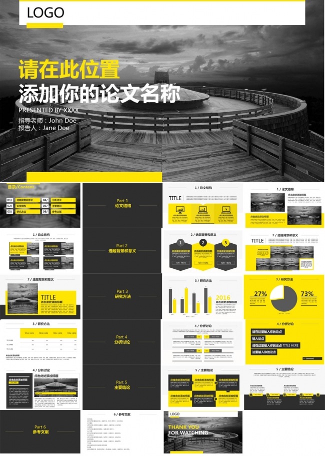 大气时尚毕设答辩PPT模板