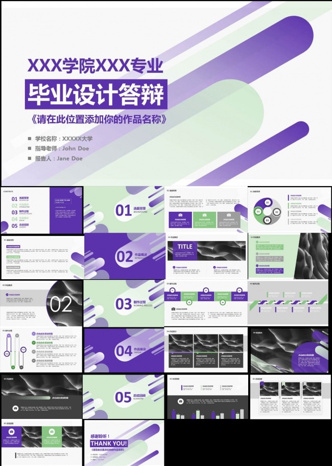 2016毕业论文设计答辩PPT模板