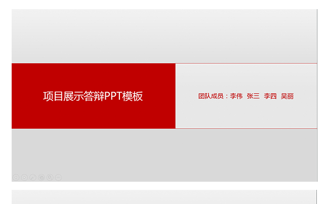 项目答辩项目展示产品展示PPT模板缩略图