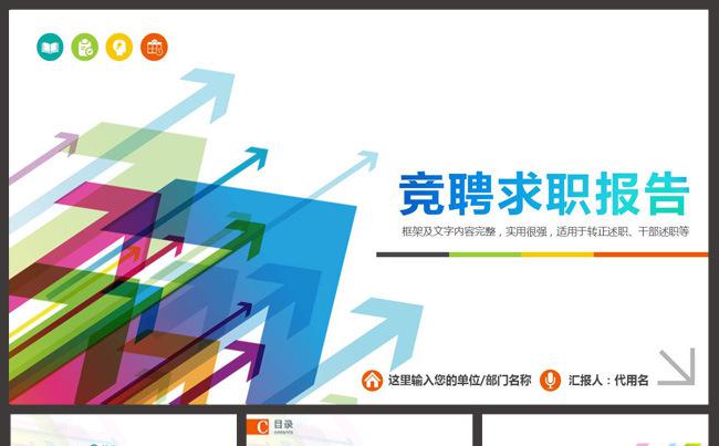商务个人述职竞聘报告动态PPT模版缩略图