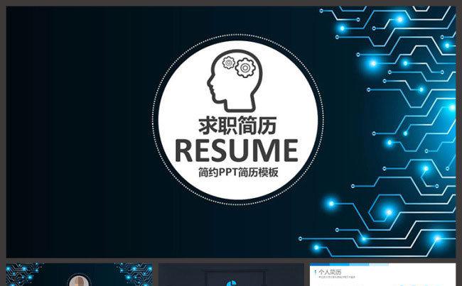 简约商务个人求职简历动态PPT模板缩略图