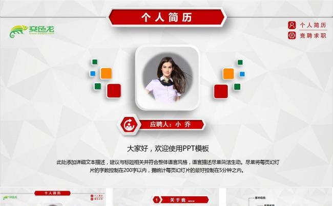 尚个人求职竞聘简历PPT模板缩略图