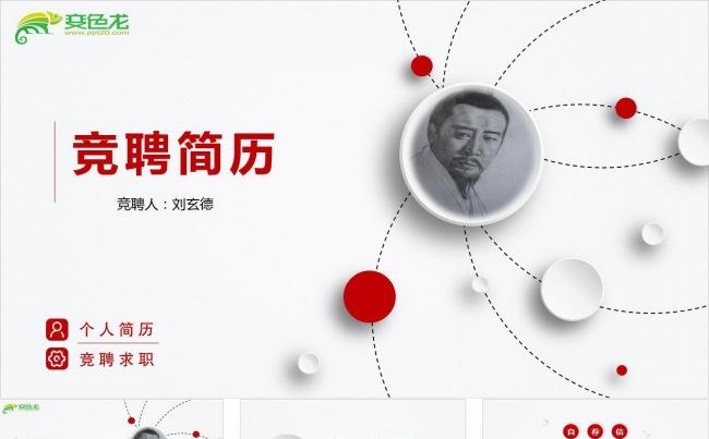 个人求职竞聘简历PPT模板缩略图