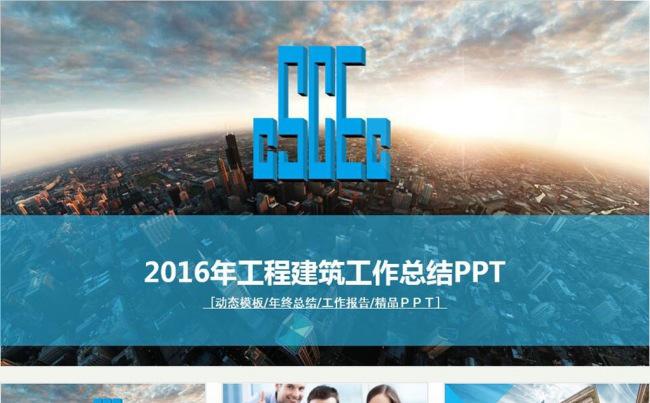 中国建筑工程项目施工安全规划PPT模板缩略图