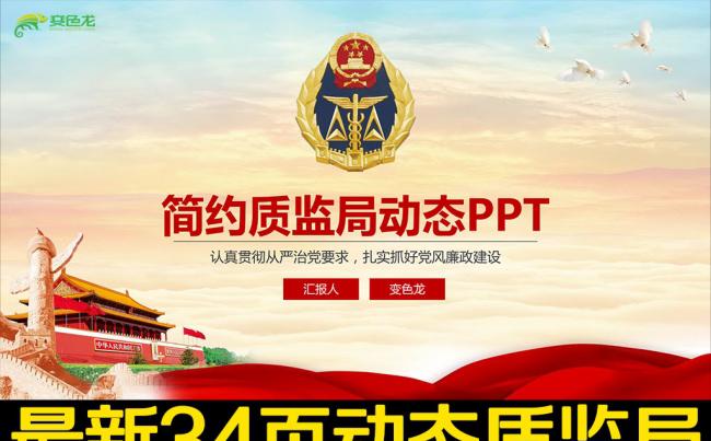红色扁平化质监局PPT模板缩略图