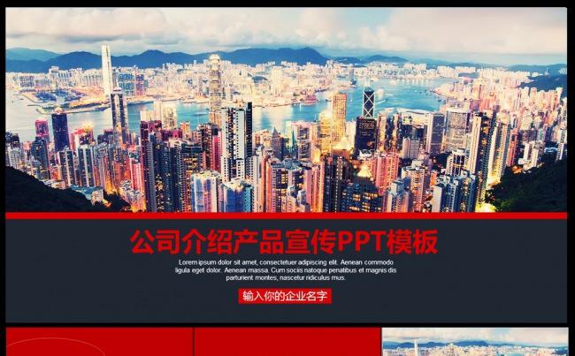 2016简约通用企业介绍宣传PPT模板缩略图