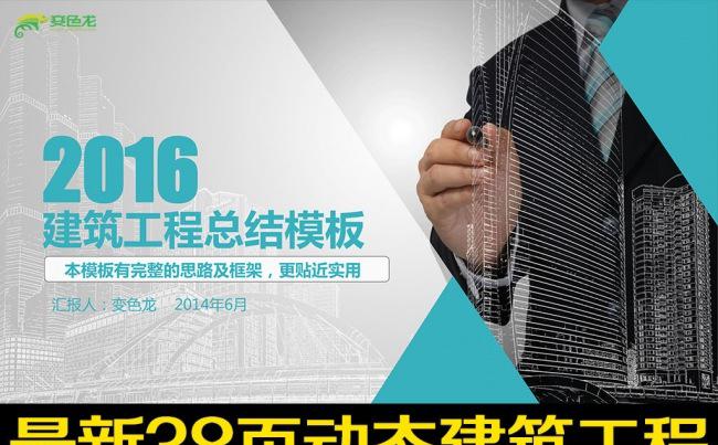 欧美大气建筑装饰装潢室内设计PPT模板缩略图