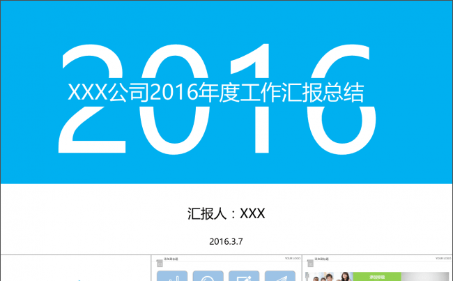 2016工作总结工作汇报扁平化清新简洁模板缩略图