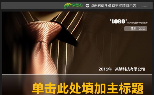 优雅男士商务礼仪自我介绍服装品牌ppt模板缩略图