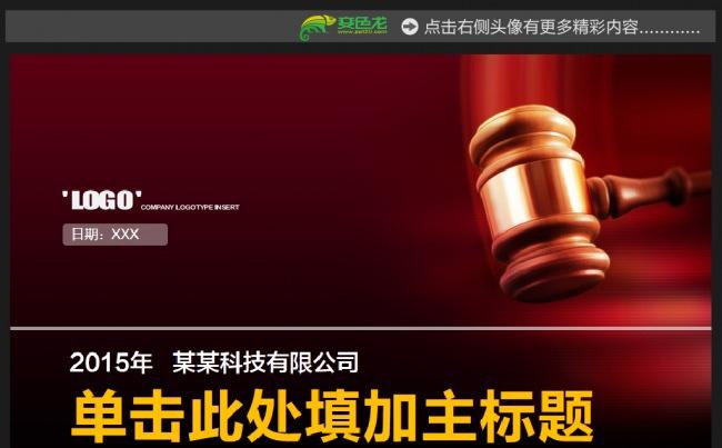 法律法务律师事务所法院ppt缩略图