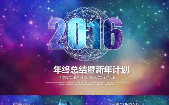 唯美大气星空年度工作总结PPT模板缩略图