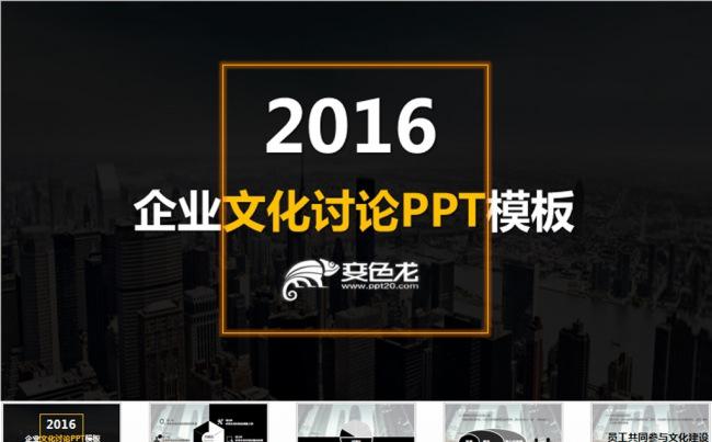 企业文化宣传ppt模板缩略图
