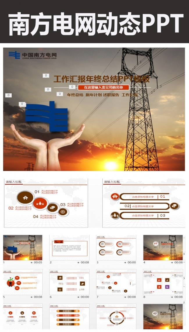 精美中国南方电网电力通用PPT