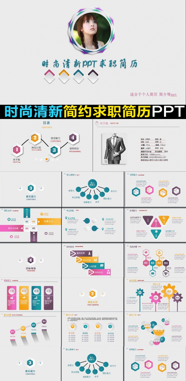 2016创意个人竞聘简历ppt模板