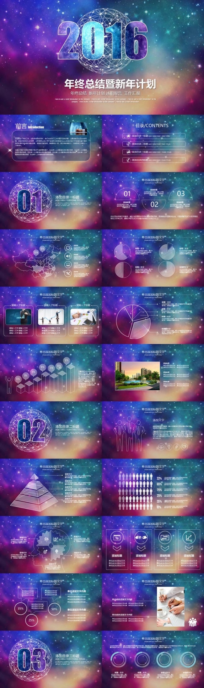 唯美大气星空年度工作总结PPT模板
