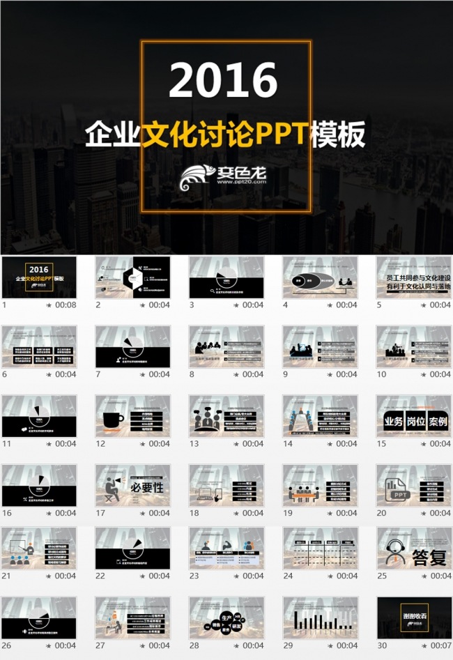 企业文化宣传ppt模板