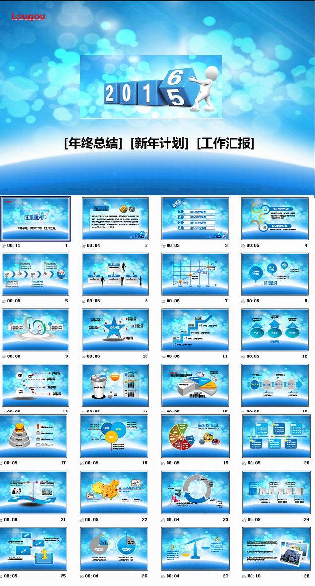 2016工作总结-工作计划-ppt模板