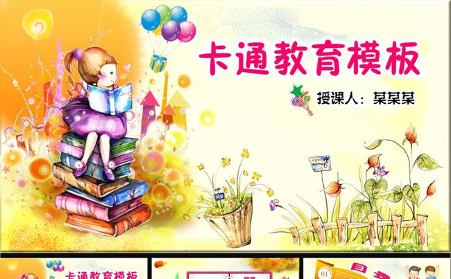 可爱韩版卡通幼儿儿童教育PPT课件缩略图