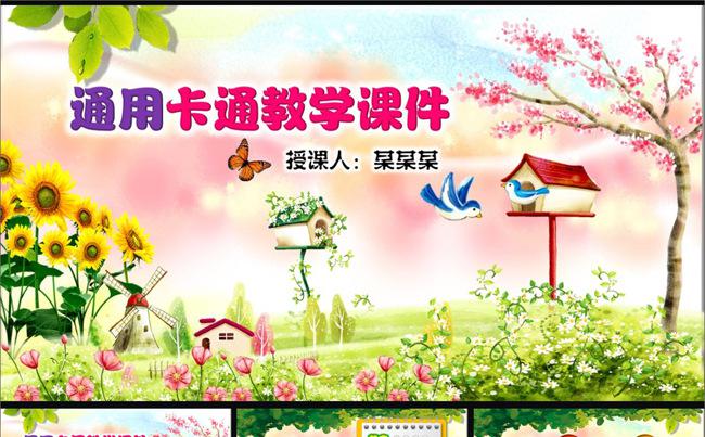 卡通幼儿园学前班小学教育课件韩版可爱PPT缩略图