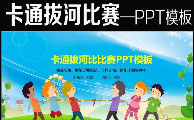 体育运动竞技拔河比赛的ppt背景图片缩略图