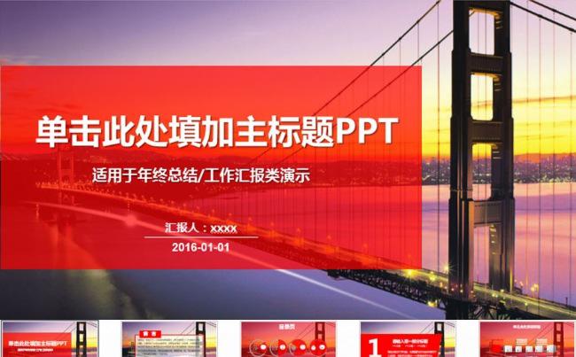 2016商务年终工作总结汇报PPT模板缩略图