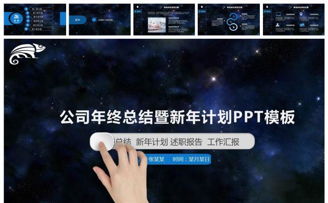2016公司年终总结暨新年计划ppt缩略图
