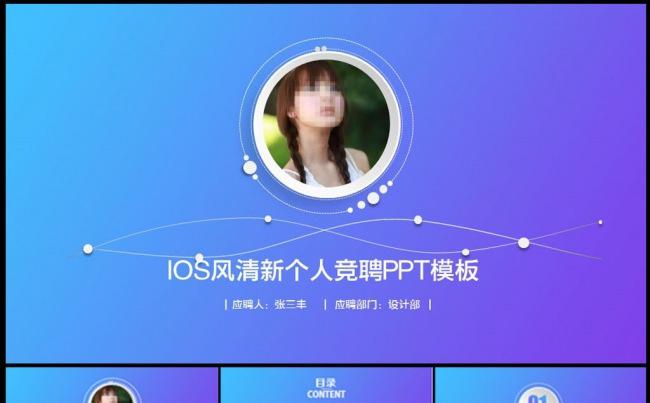 IOS风清新个人竞聘PPT模板缩略图
