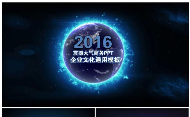 大气震企业宣传撼视频ppt模板缩略图