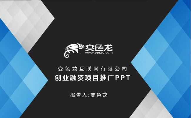 互联网创业融资项目推广动态PPT模板4x3缩略图