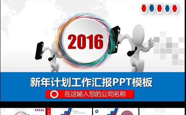 蓝色精美新年计划工作计划总结工作汇报PPT模板下载缩略图