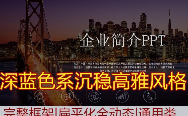 2016精美公司简介缩略图