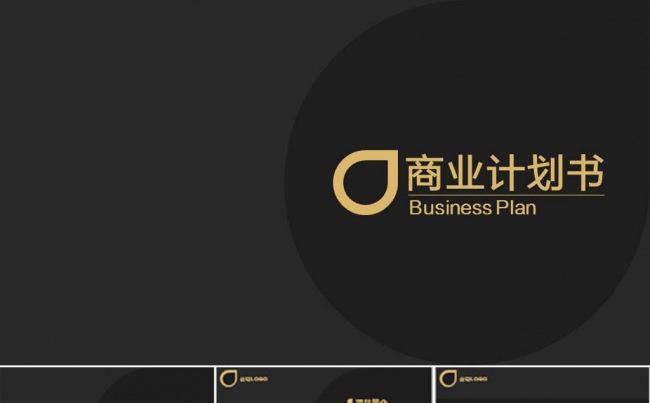 商业计划书PPT模板缩略图